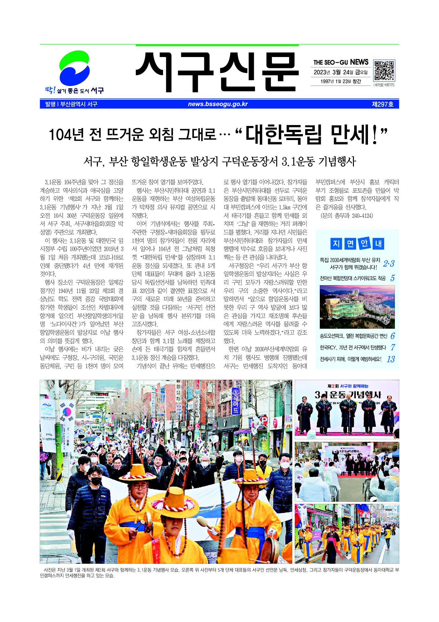 2023년 3월 서구신문