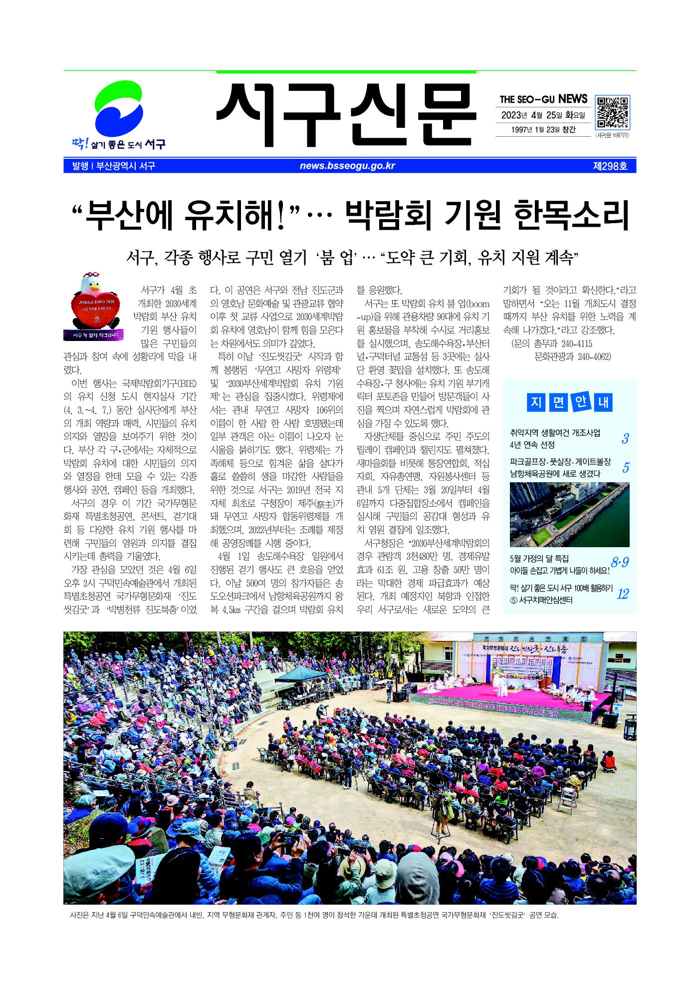 2023년 4월 서구신문