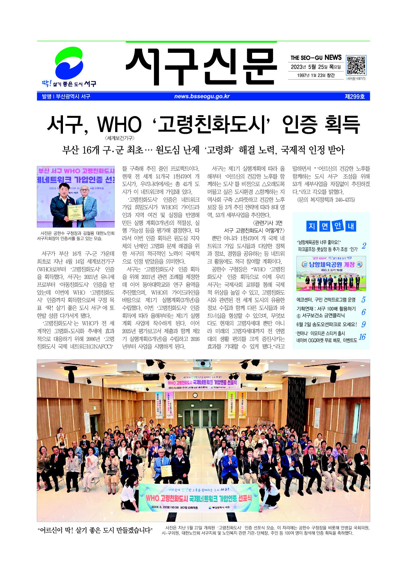 2023년 5월 서구신문