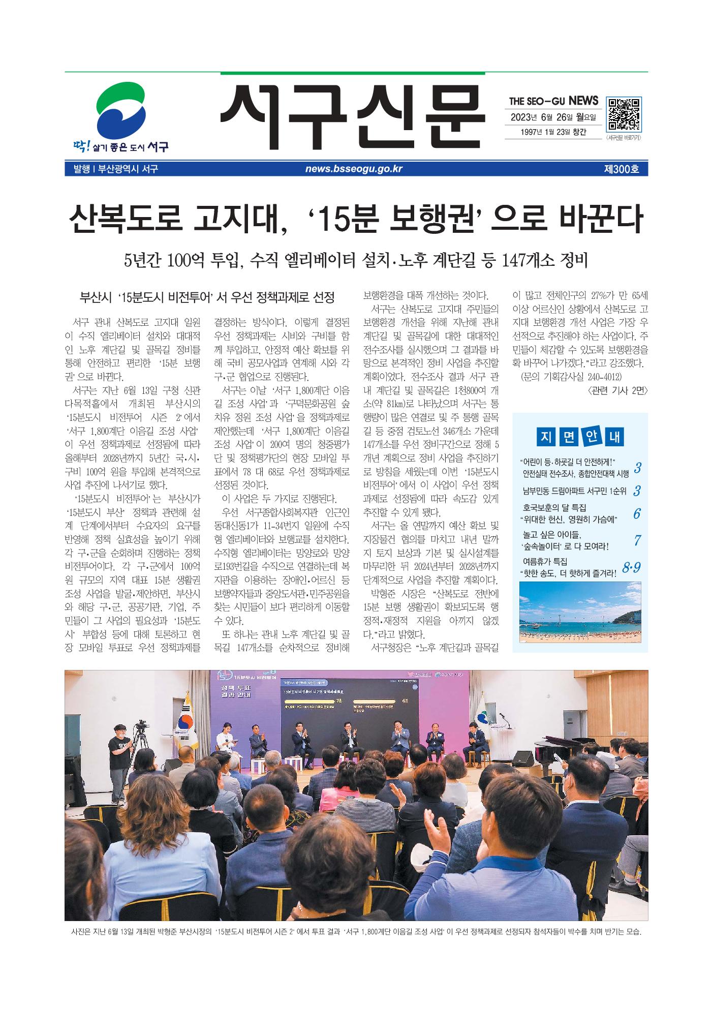 2023년 6월 서구신문