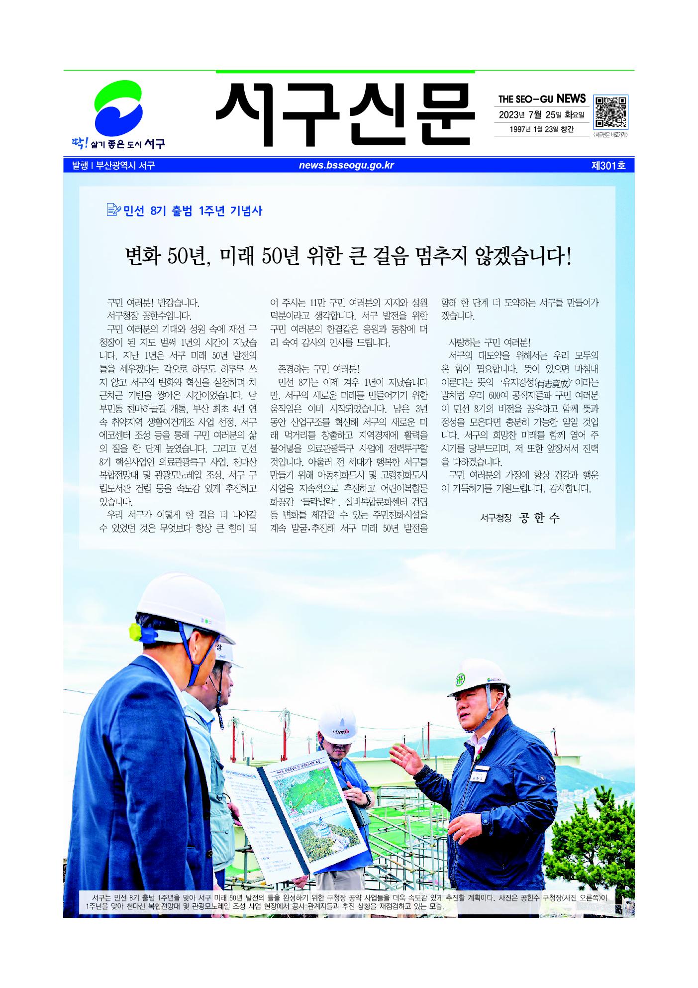 2023년 7월 서구신문