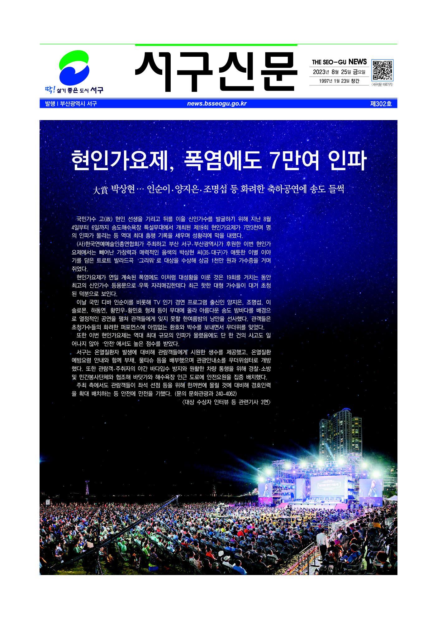 2023년 8월 서구신문