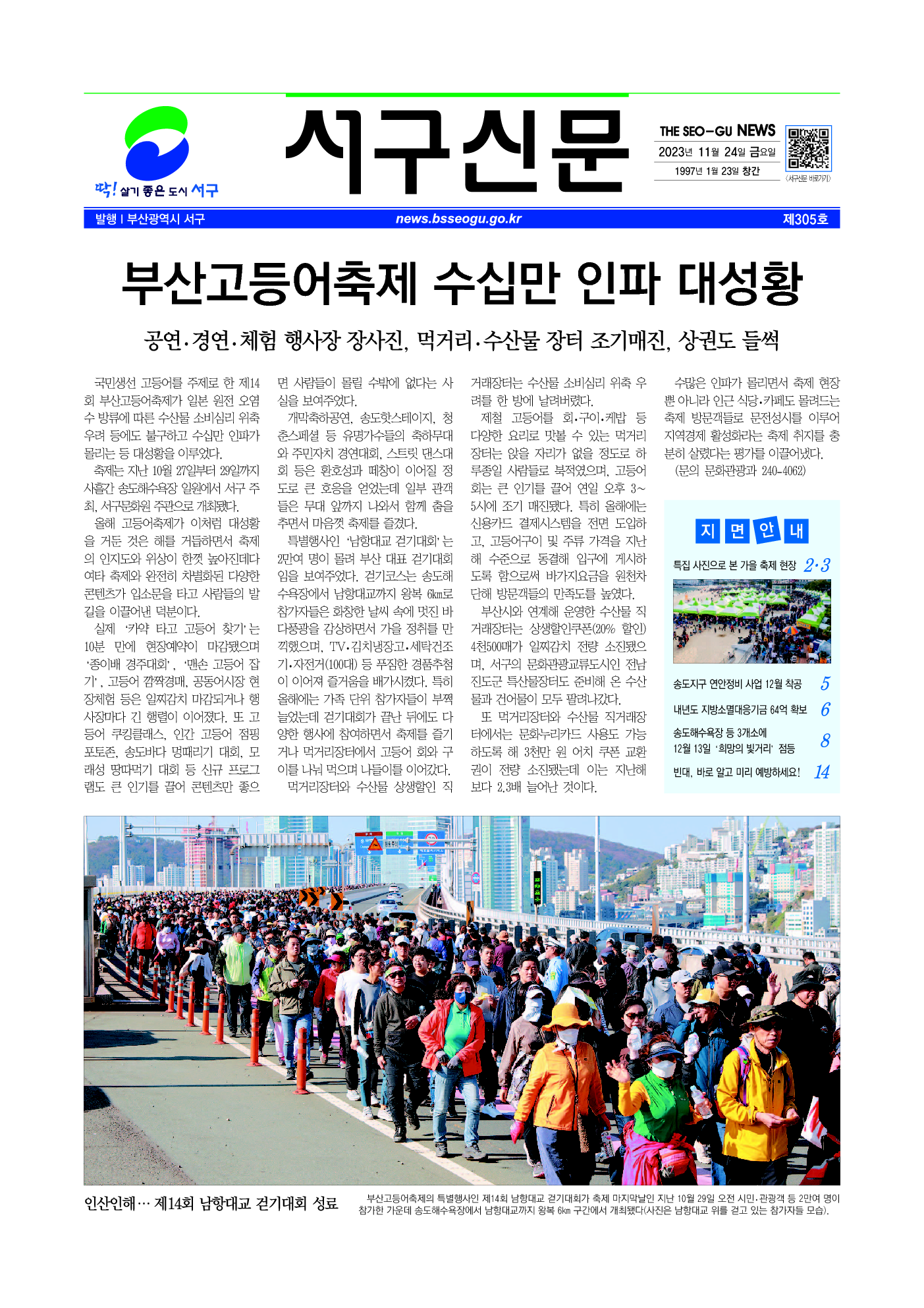 2023년 11월 서구신문