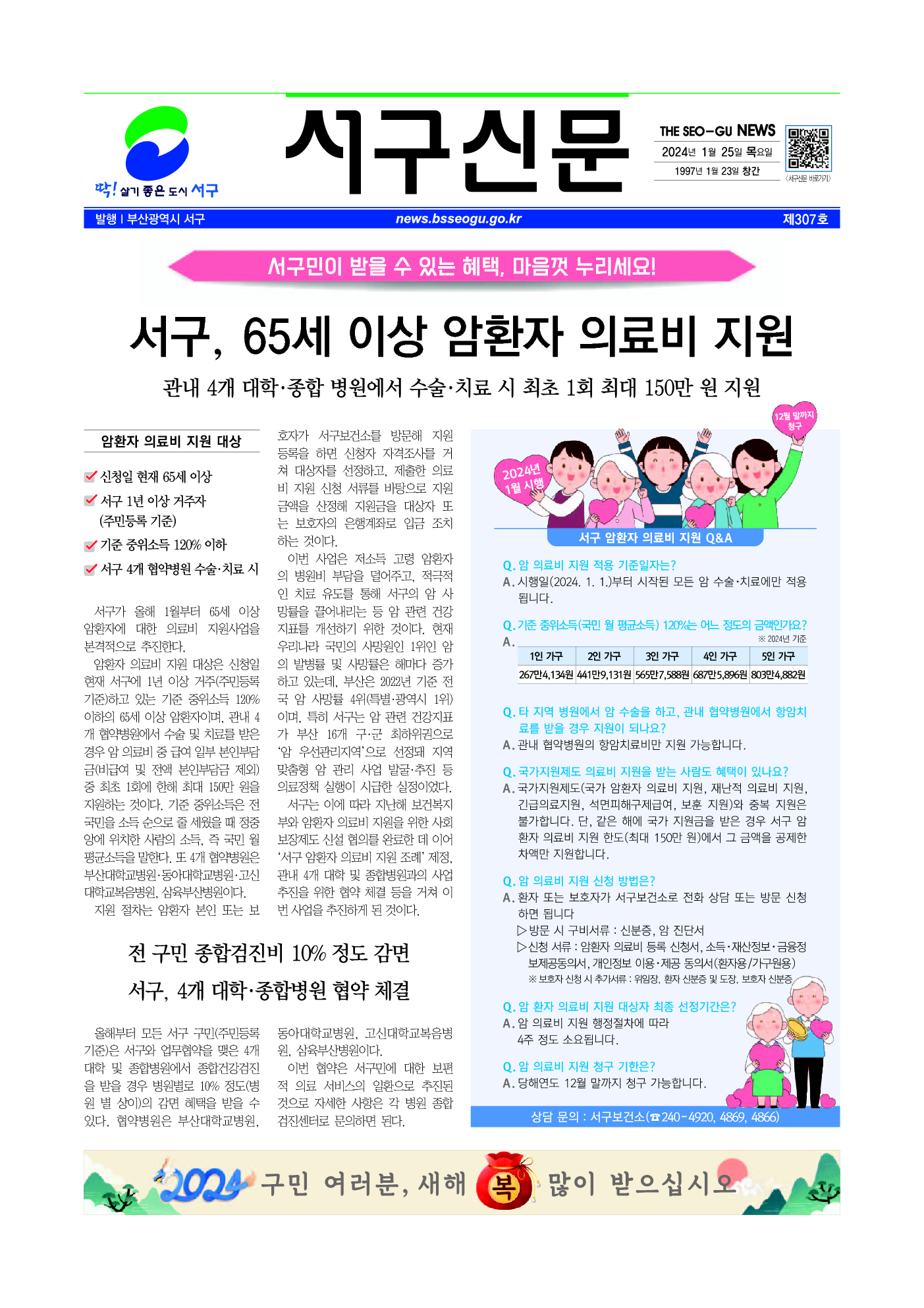 2024년 1월 서구신문