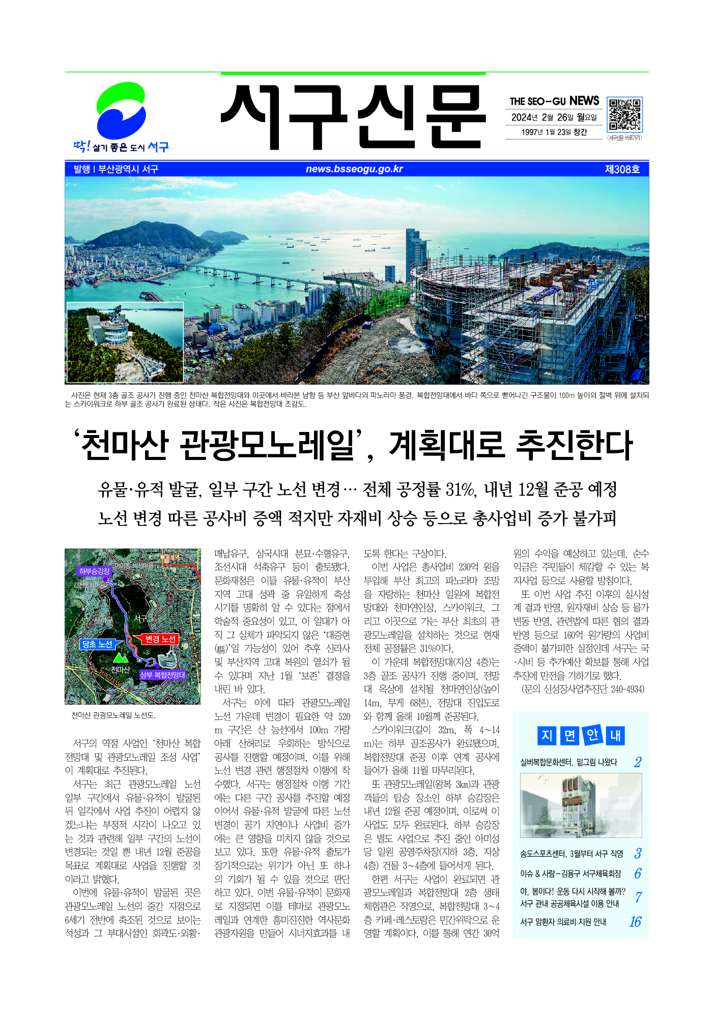 2024년 2월 서구신문