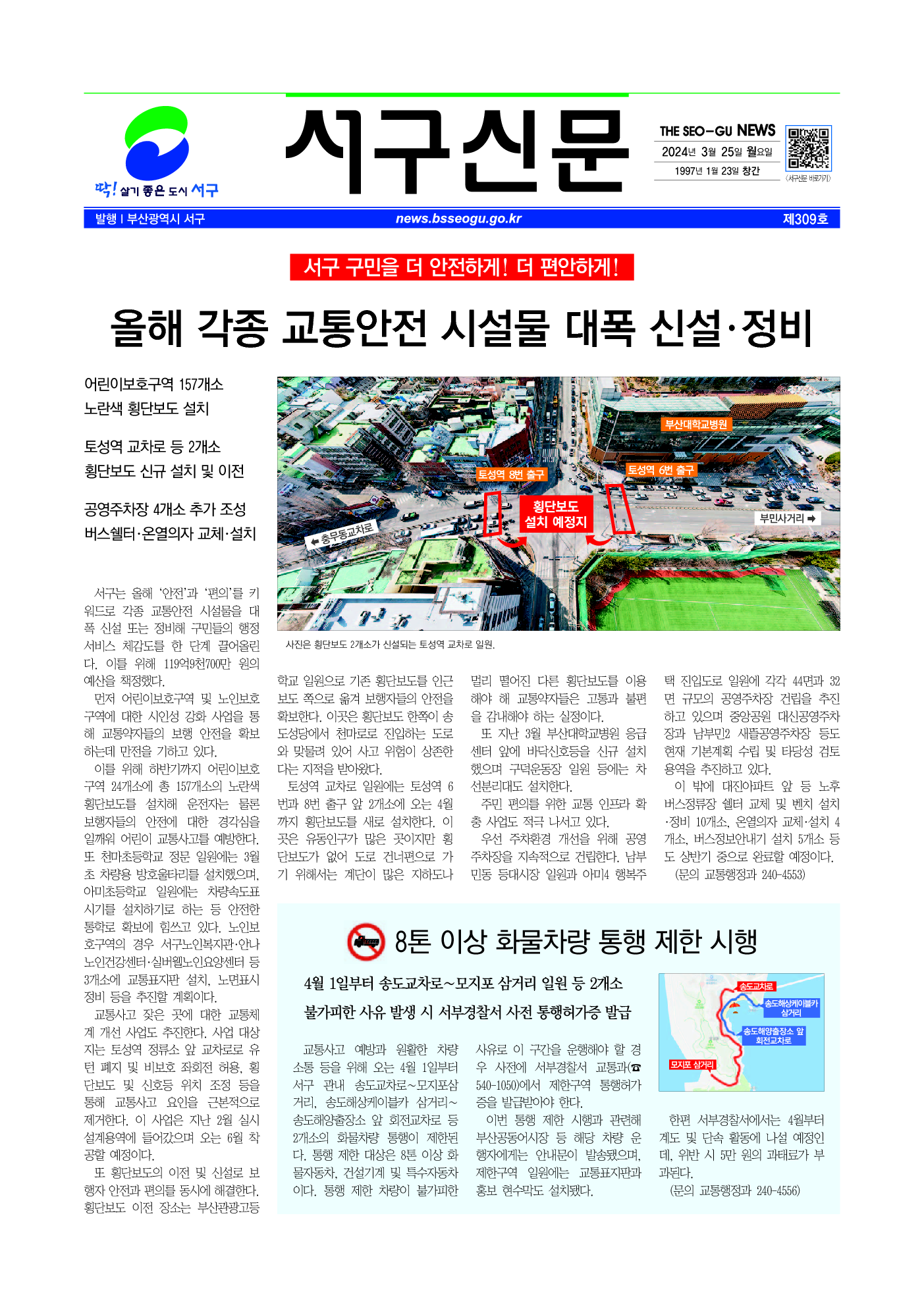 2024년 3월 서구신문