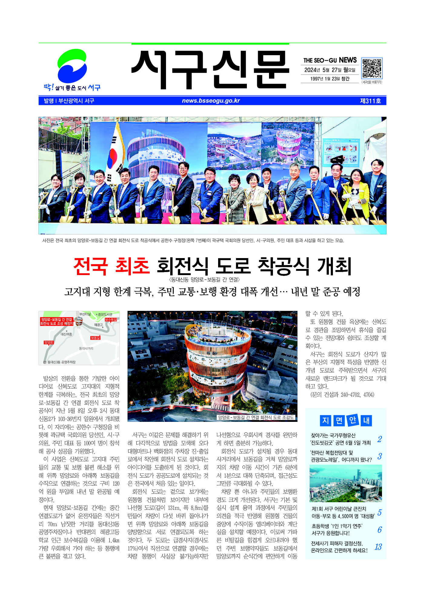 2024년 5월 서구신문