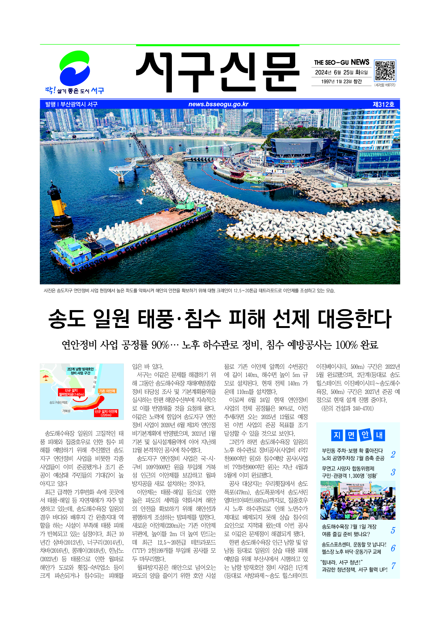 2024년 6월 서구신문