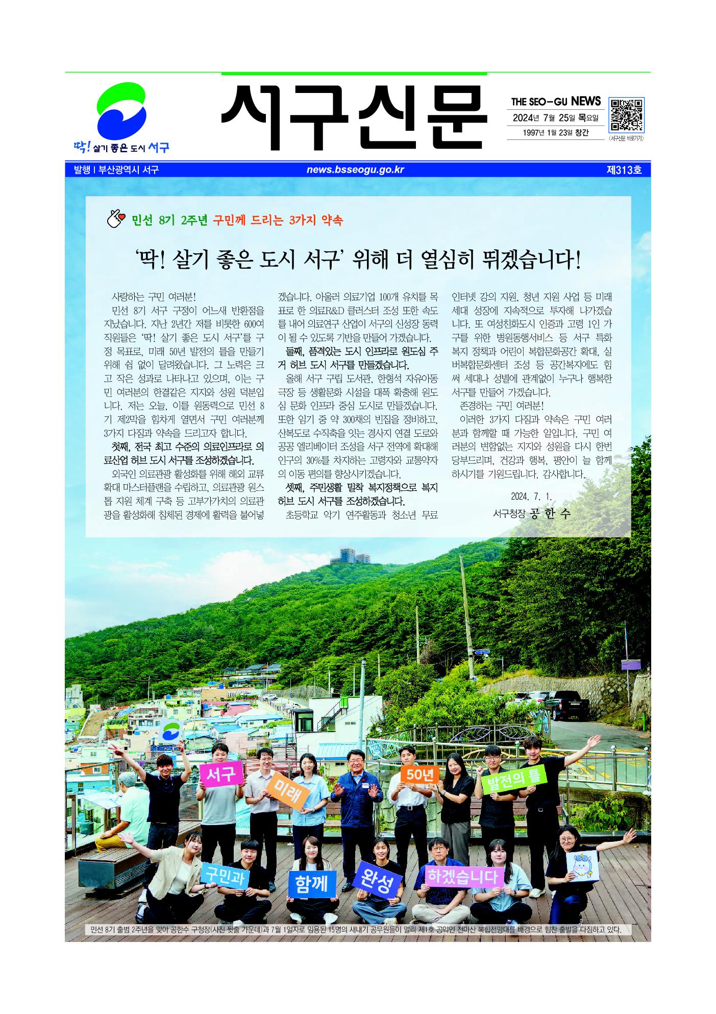 2024년 7월 서구신문