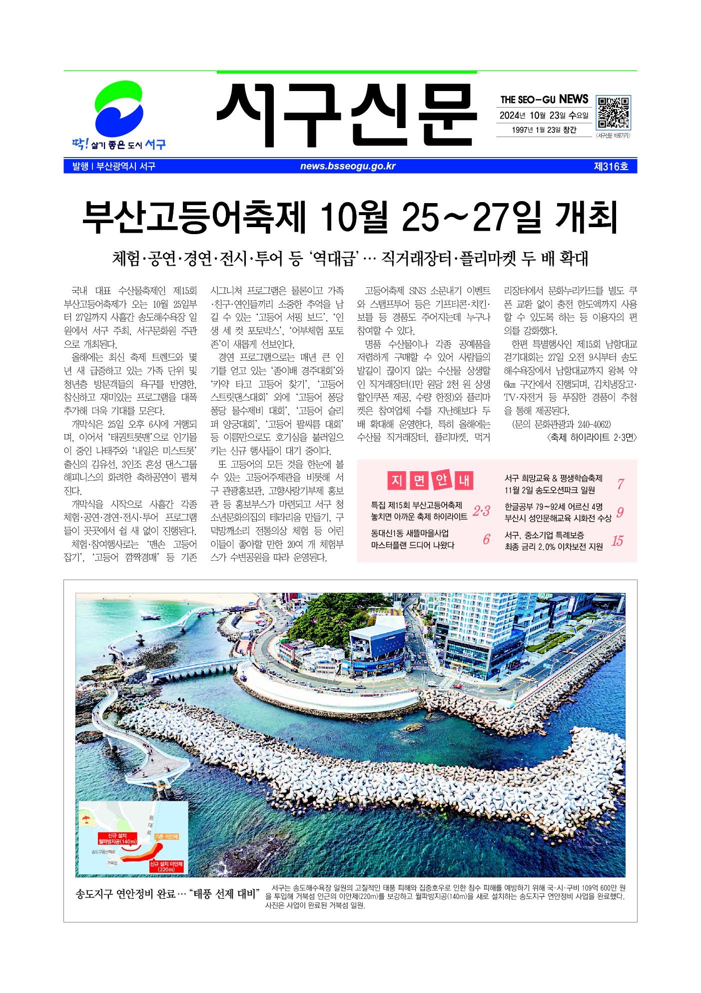 2024년 10월 서구신문