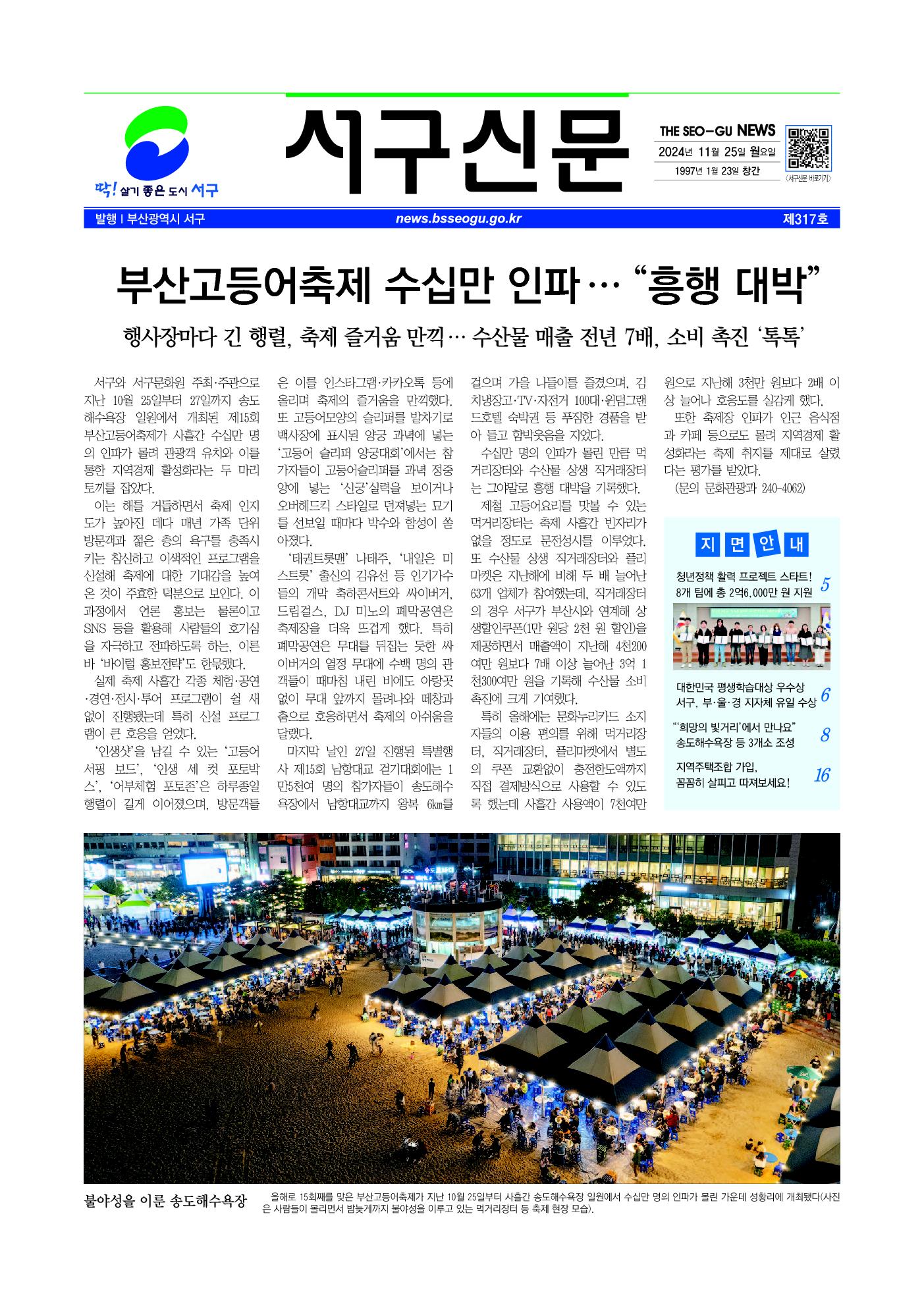 2024년 11월 서구신문