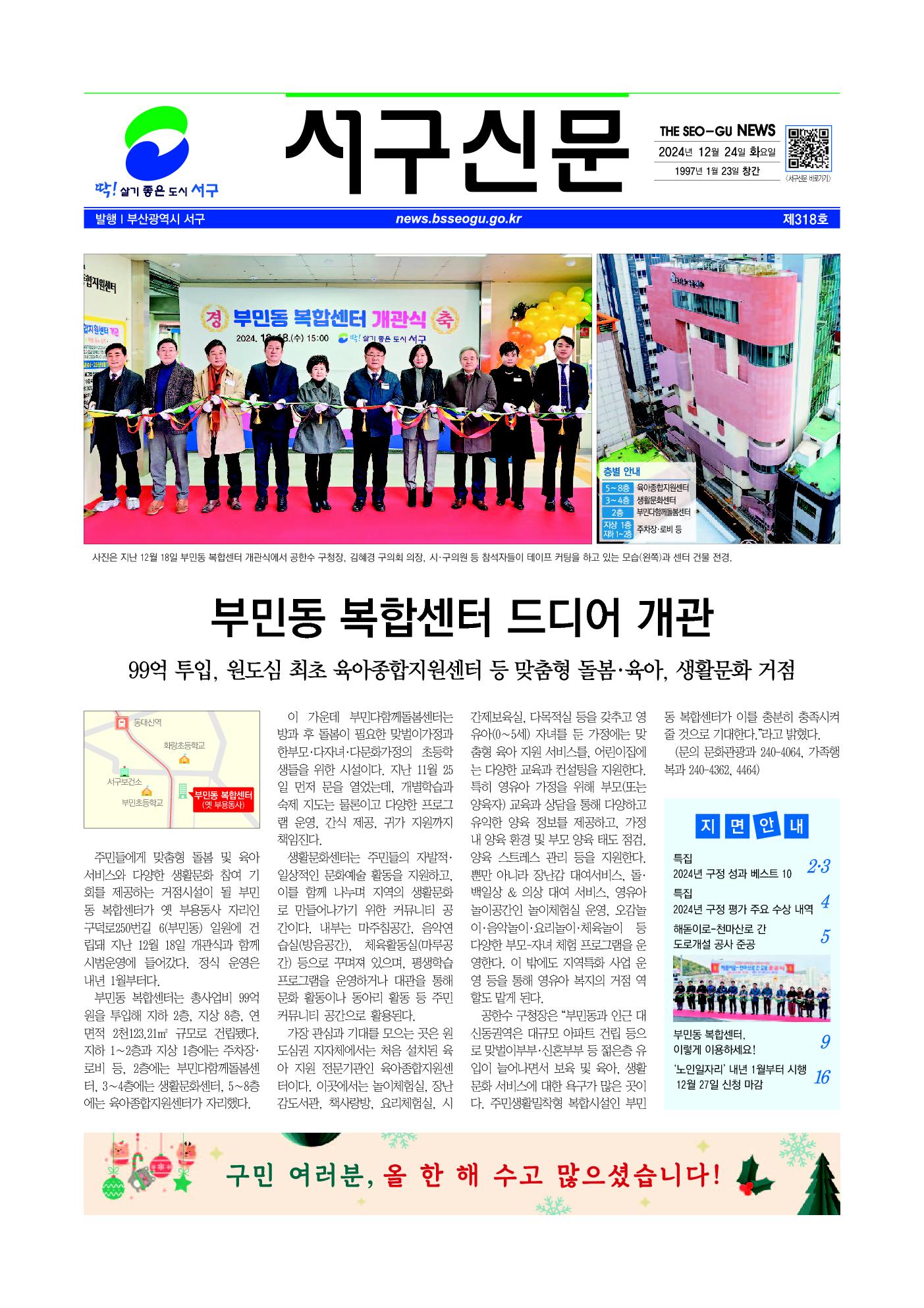 2024년 12월 서구신문