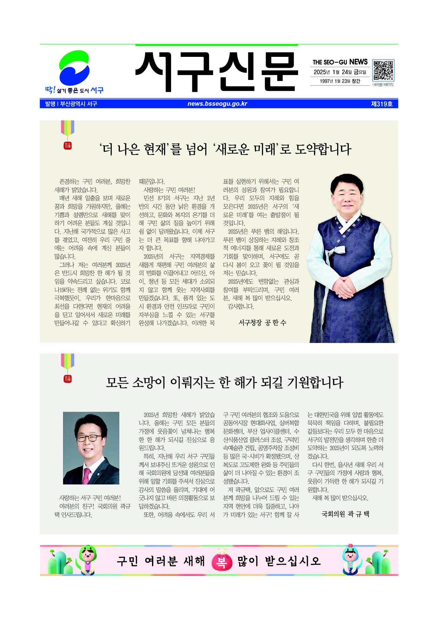 2025년 1월 서구신문