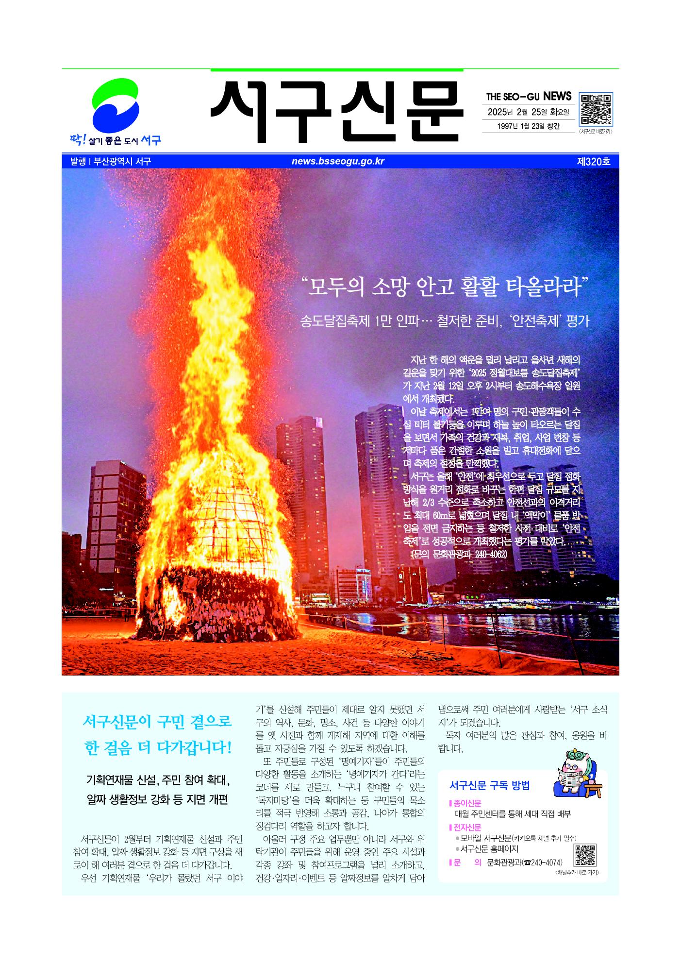 2025년 2월 서구신문