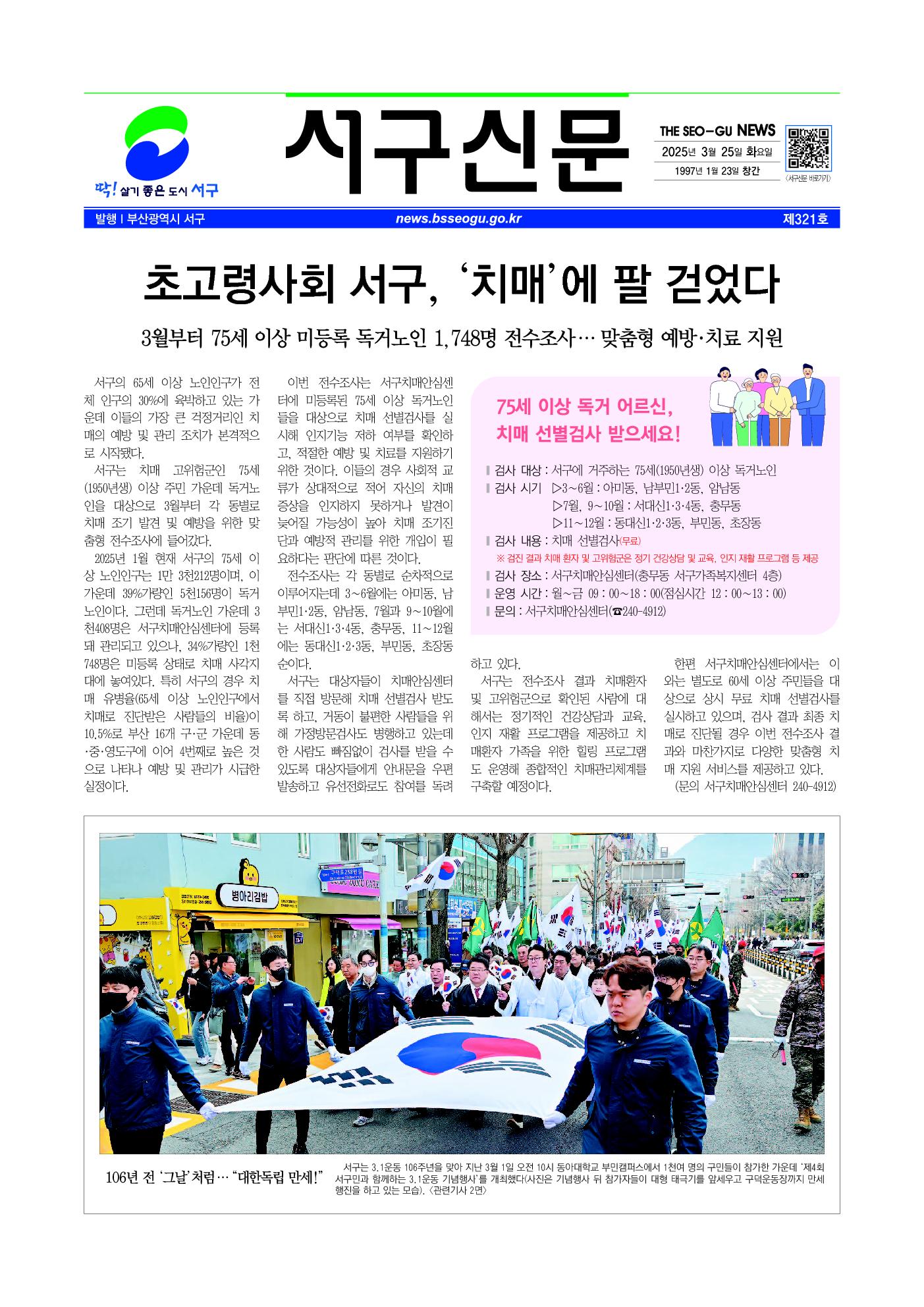 2025년 3월 서구신문