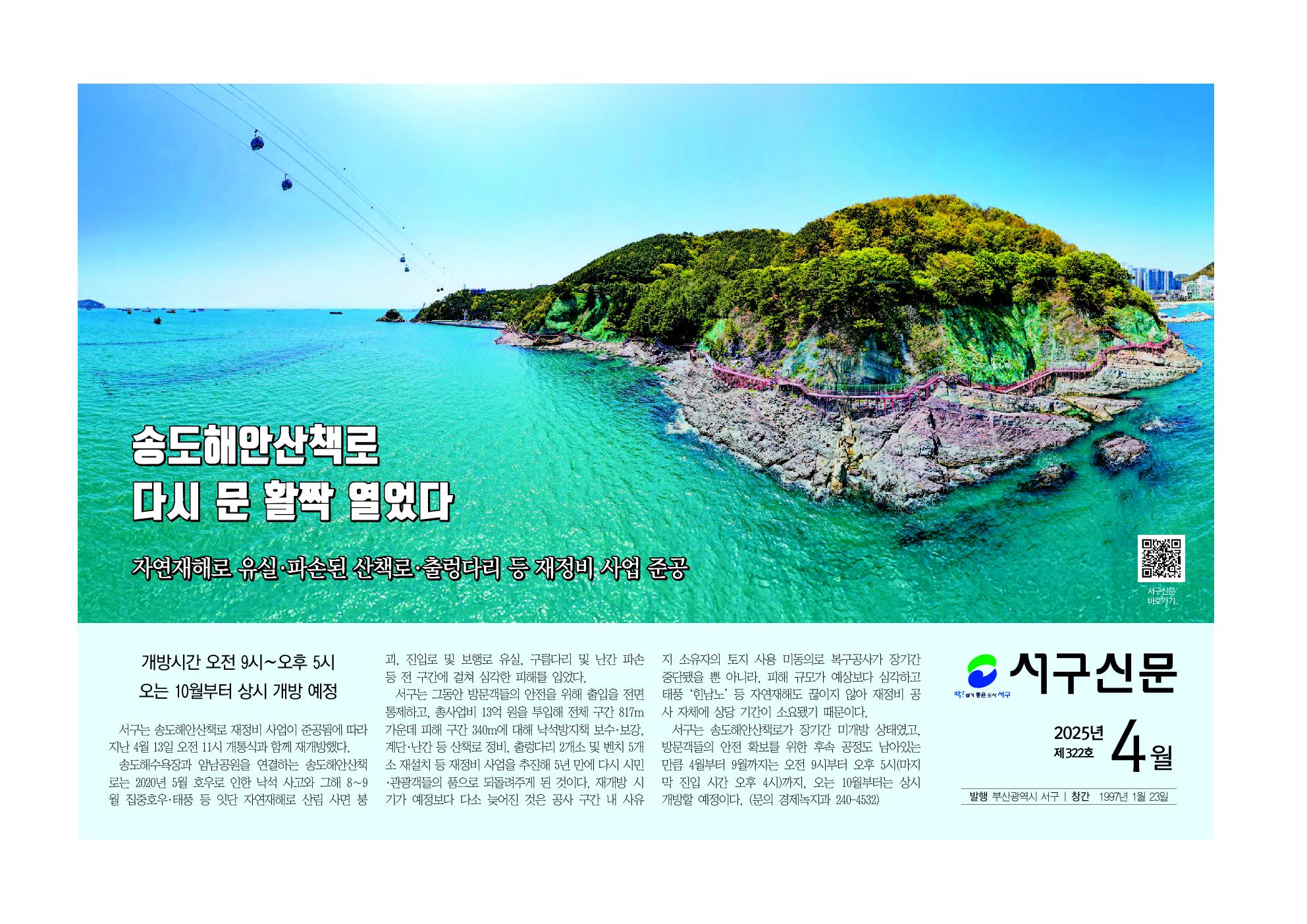 2025년 4월 서구신문