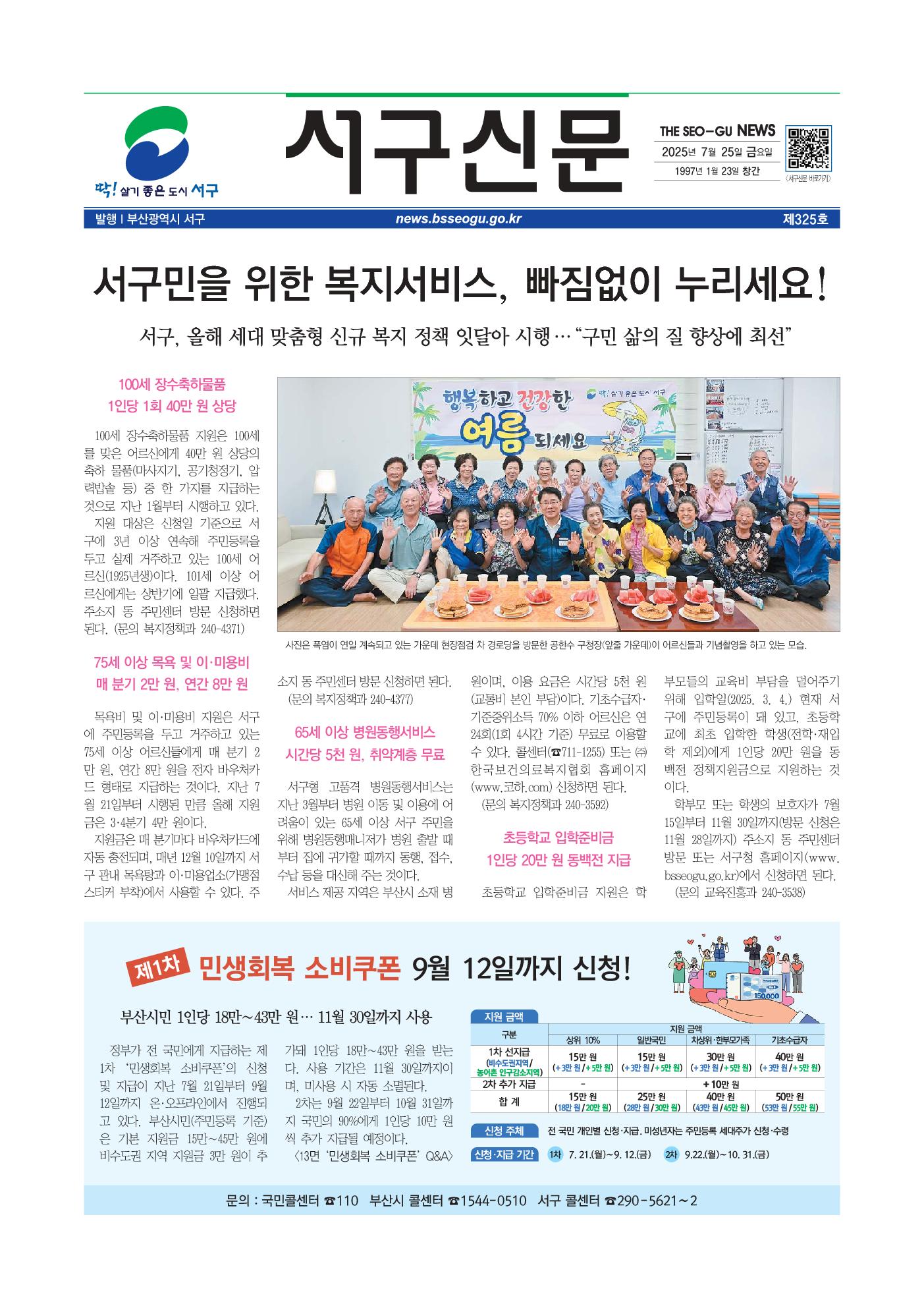 2025년 7월 서구신문