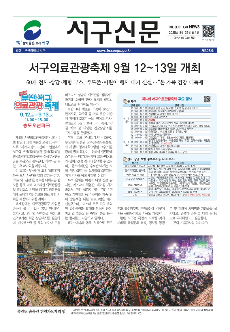 2025년 8월 서구신문