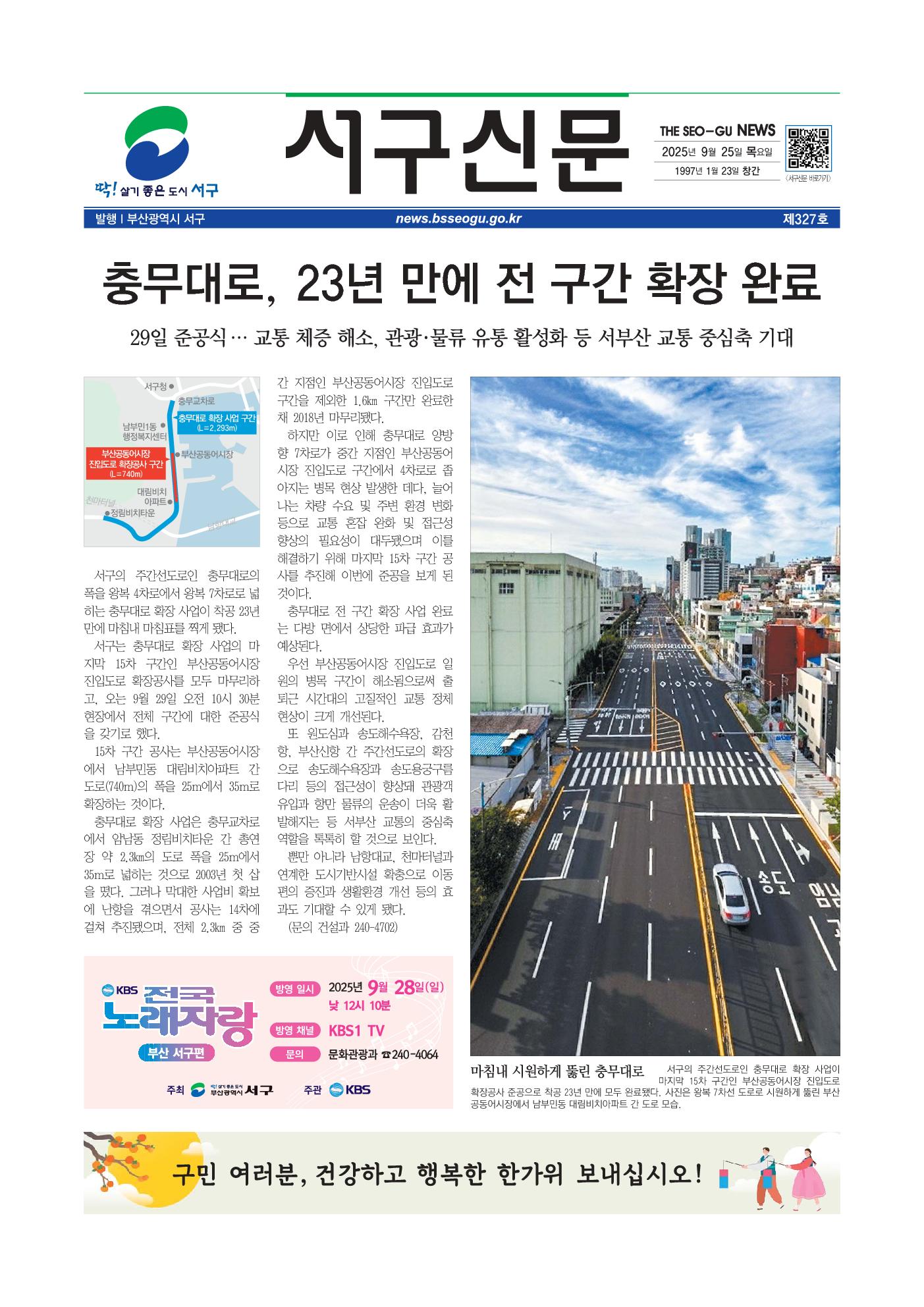 2025년 9월 서구신문