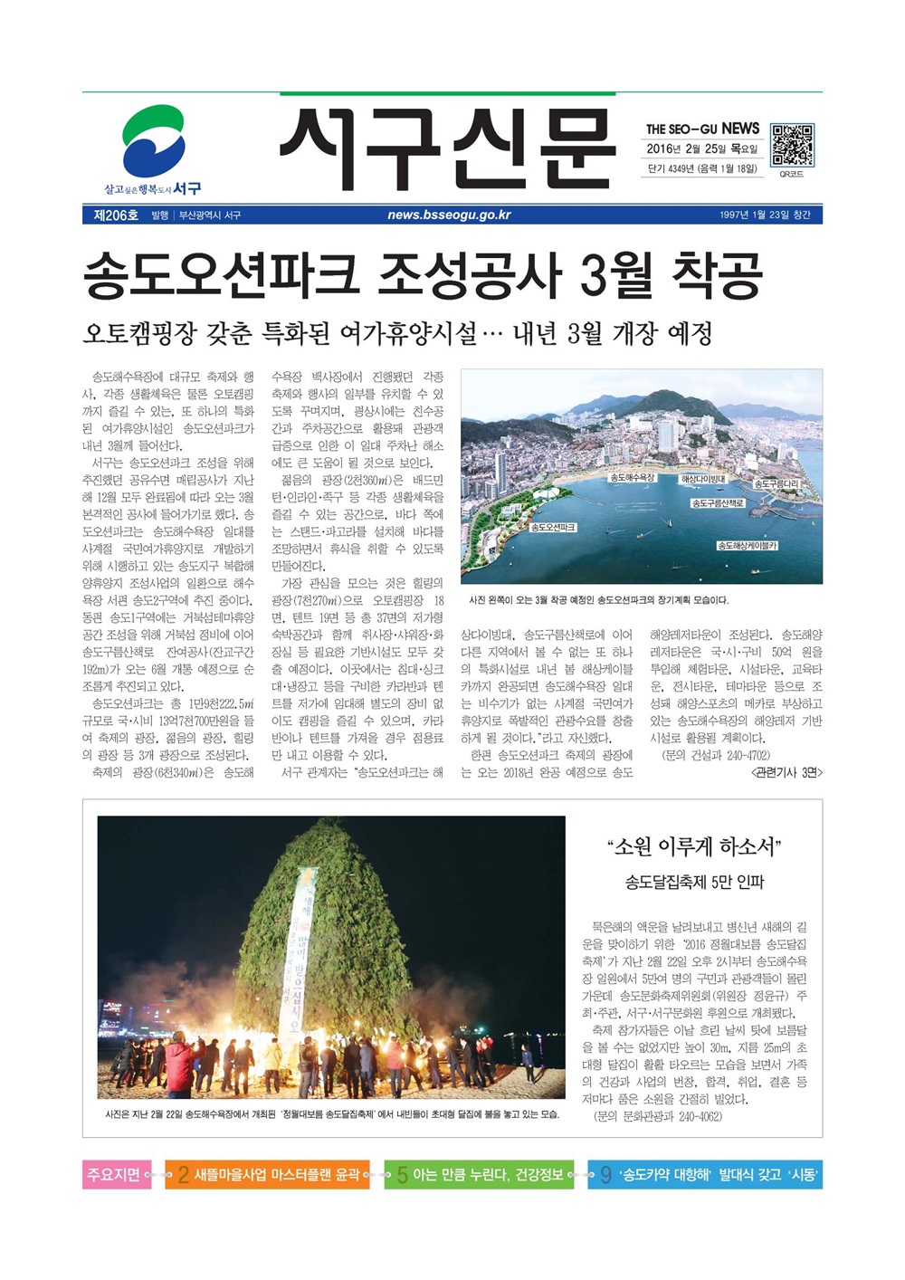 2016년 2월 서구신문