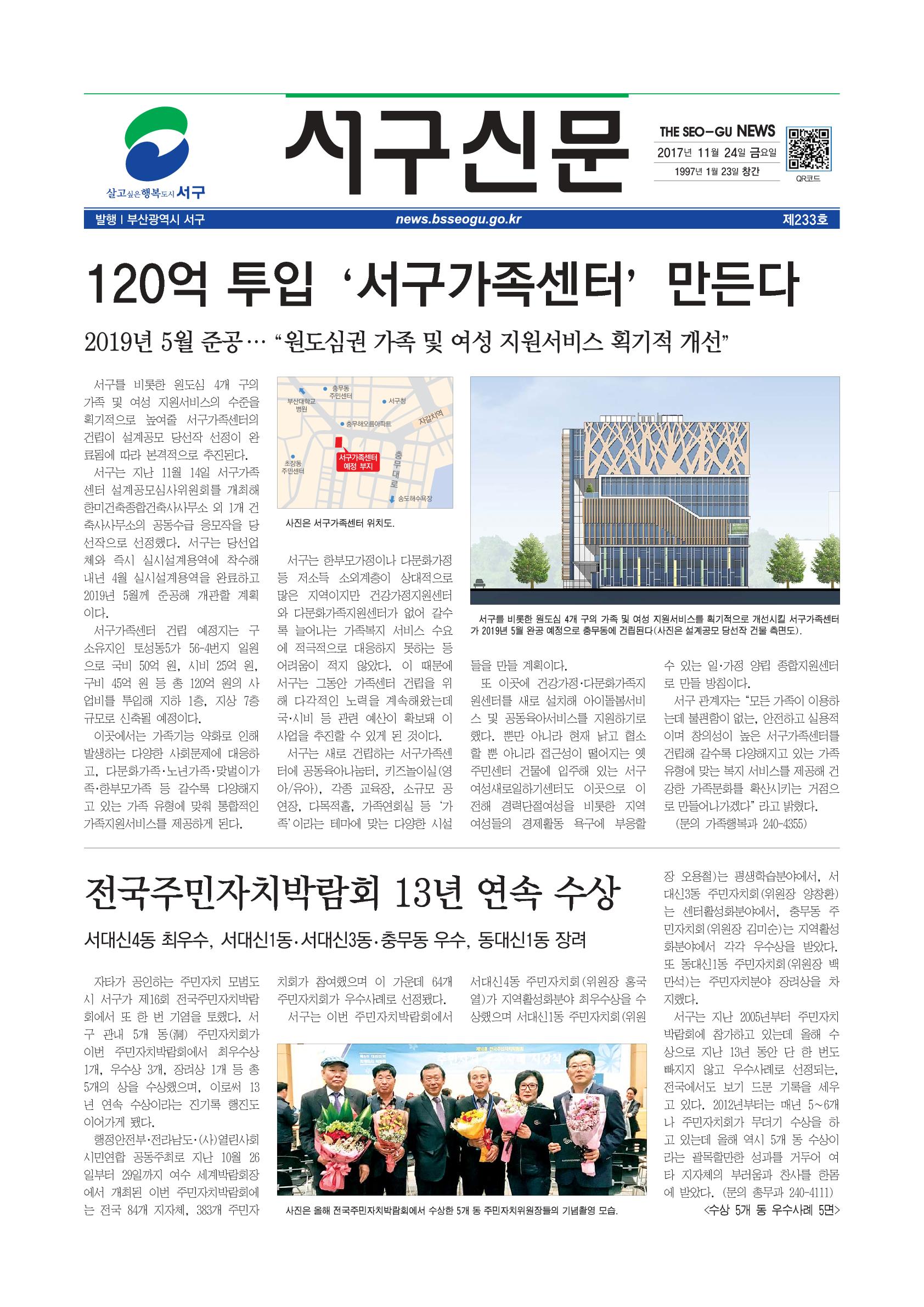 2017년 11월 서구신문