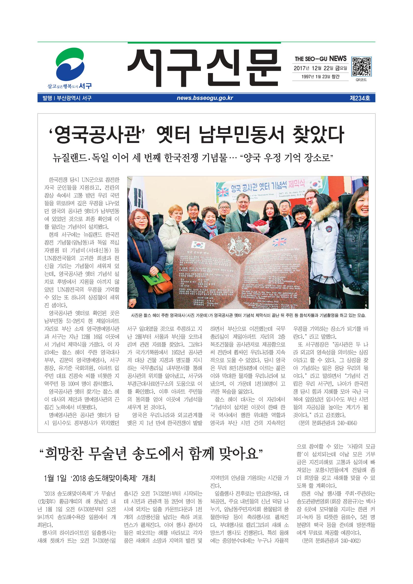 2017년 12월 서구신문