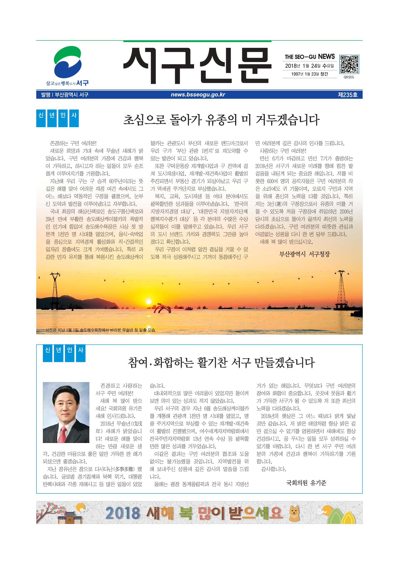 2018년 1월 서구신문