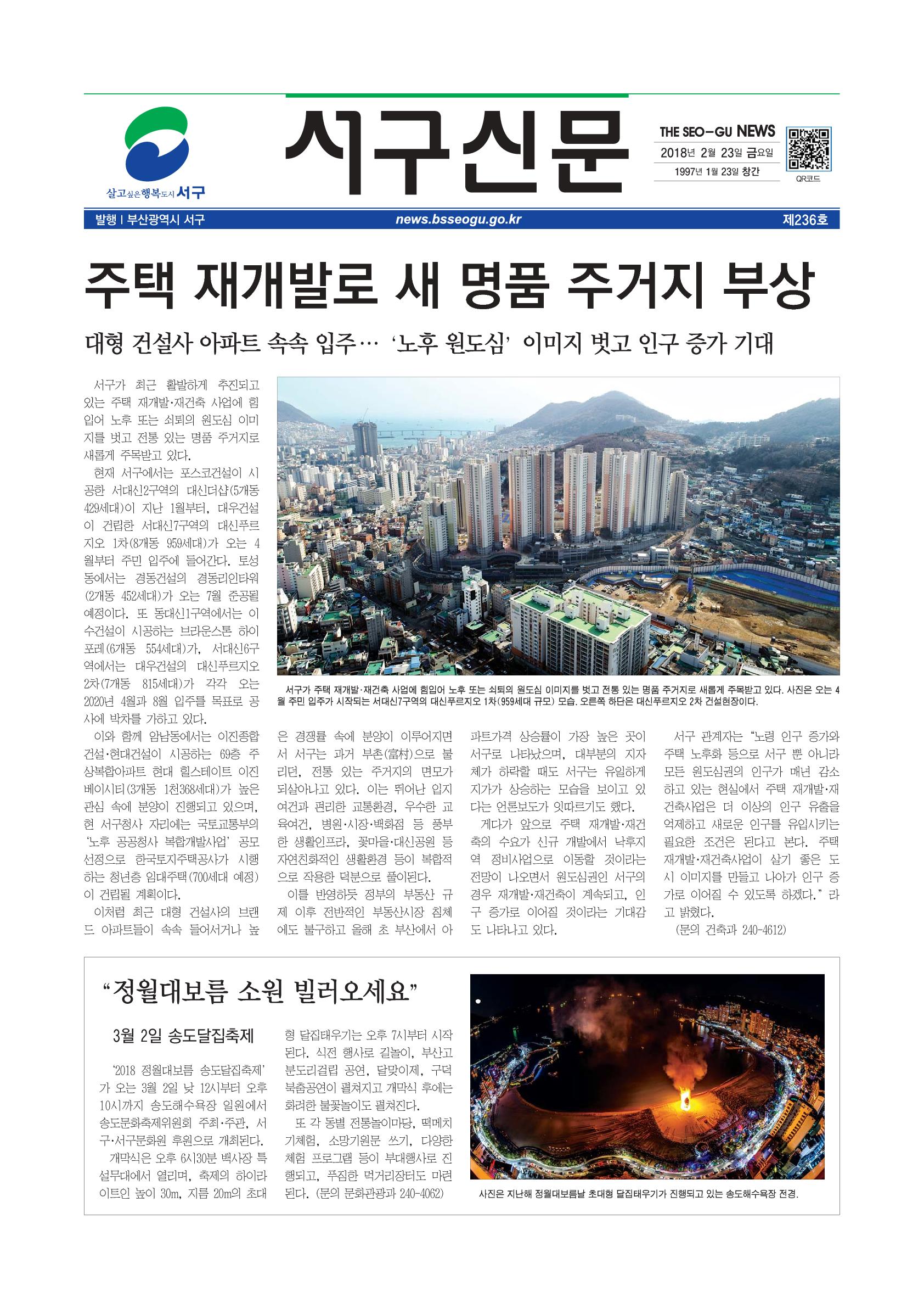 2018년 2월 서구신문