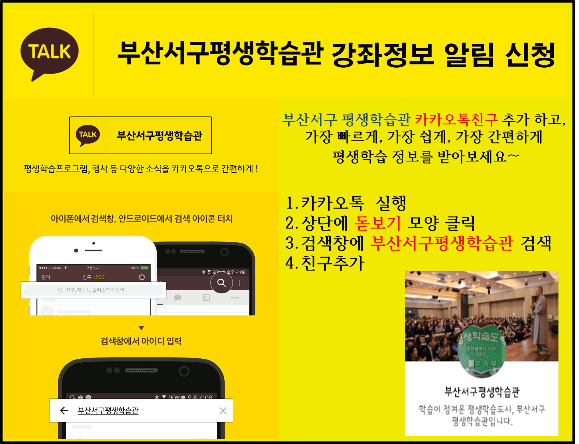 가장 빠르고 쉽게 평생학습 정보받기! [카카오톡 친구 안내]