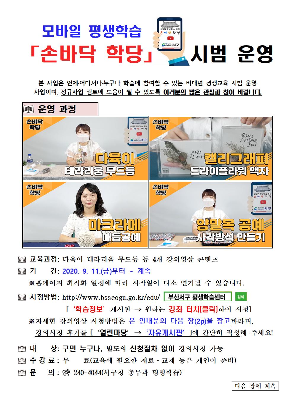 손바닥학당홍보문001.jpg