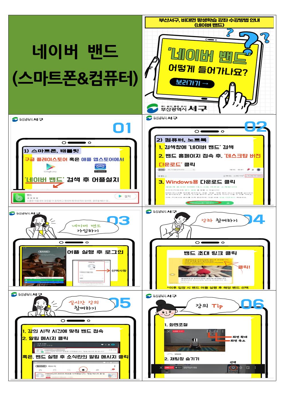 네이버밴드사용법.jpg