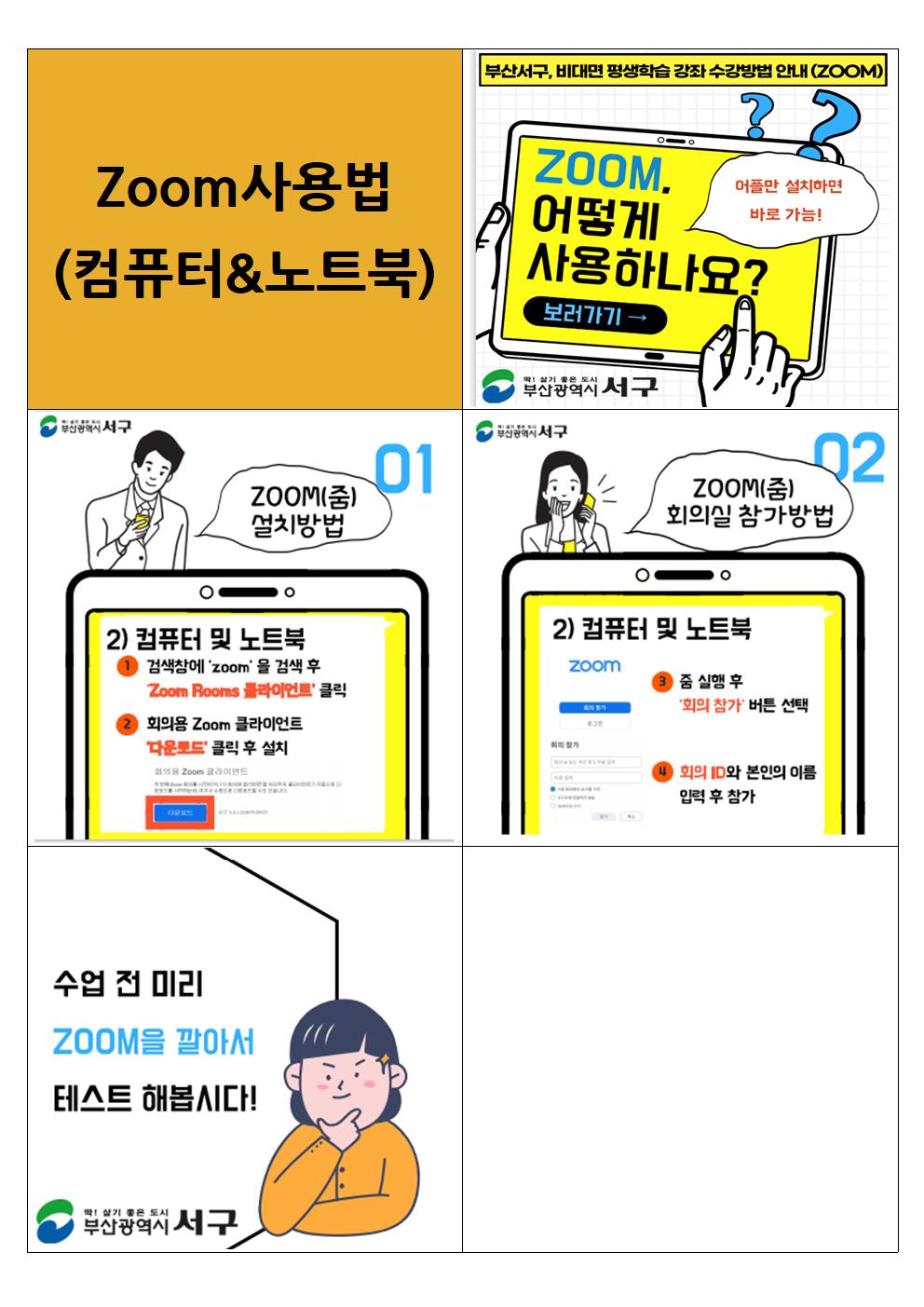 줌(zoom)사용법-컴퓨터.jpg