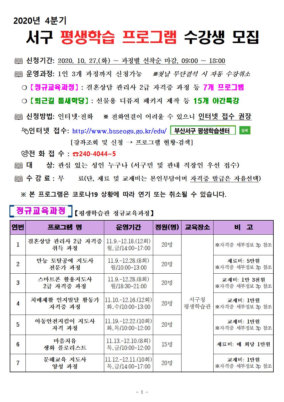 2020년4분기서구평생학습프로그램안내문(홈페이지게시용)001.jpg