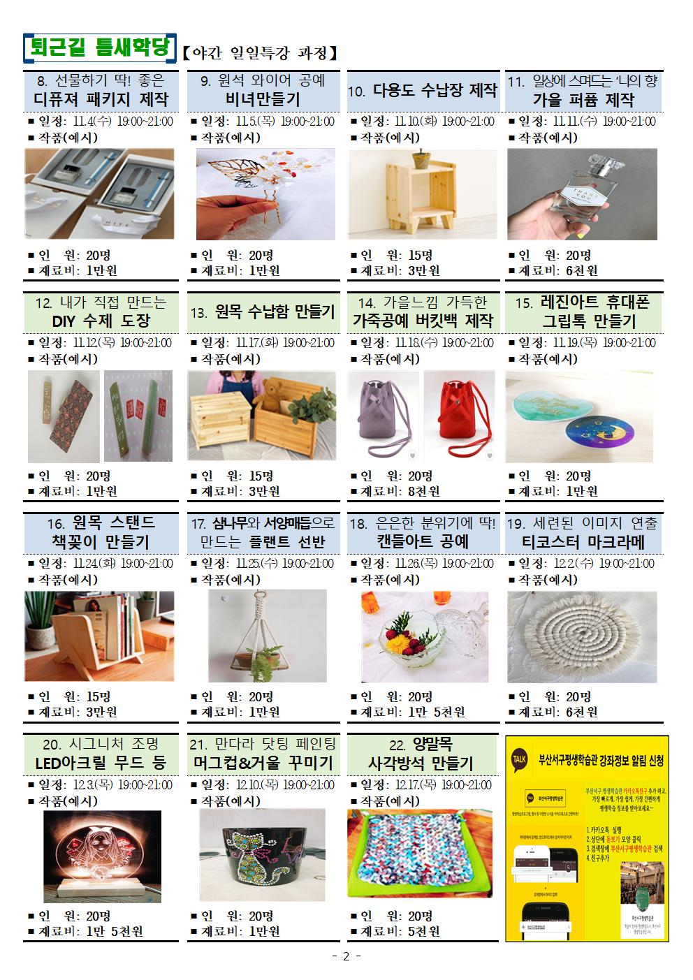 2020년4분기서구평생학습프로그램안내문(홈페이지게시용)002.jpg