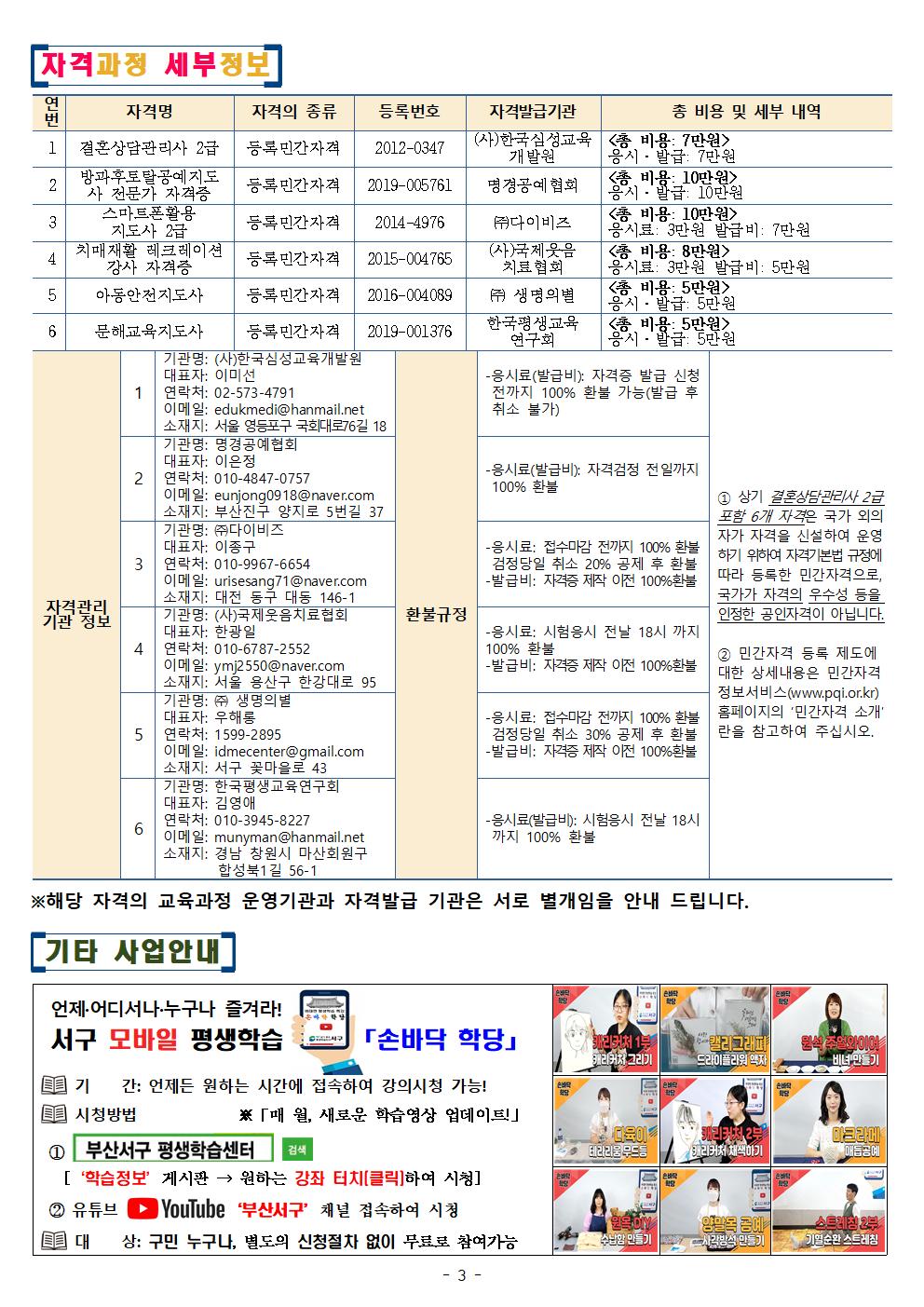 2020년4분기서구평생학습프로그램안내문(홈페이지게시용)003.jpg
