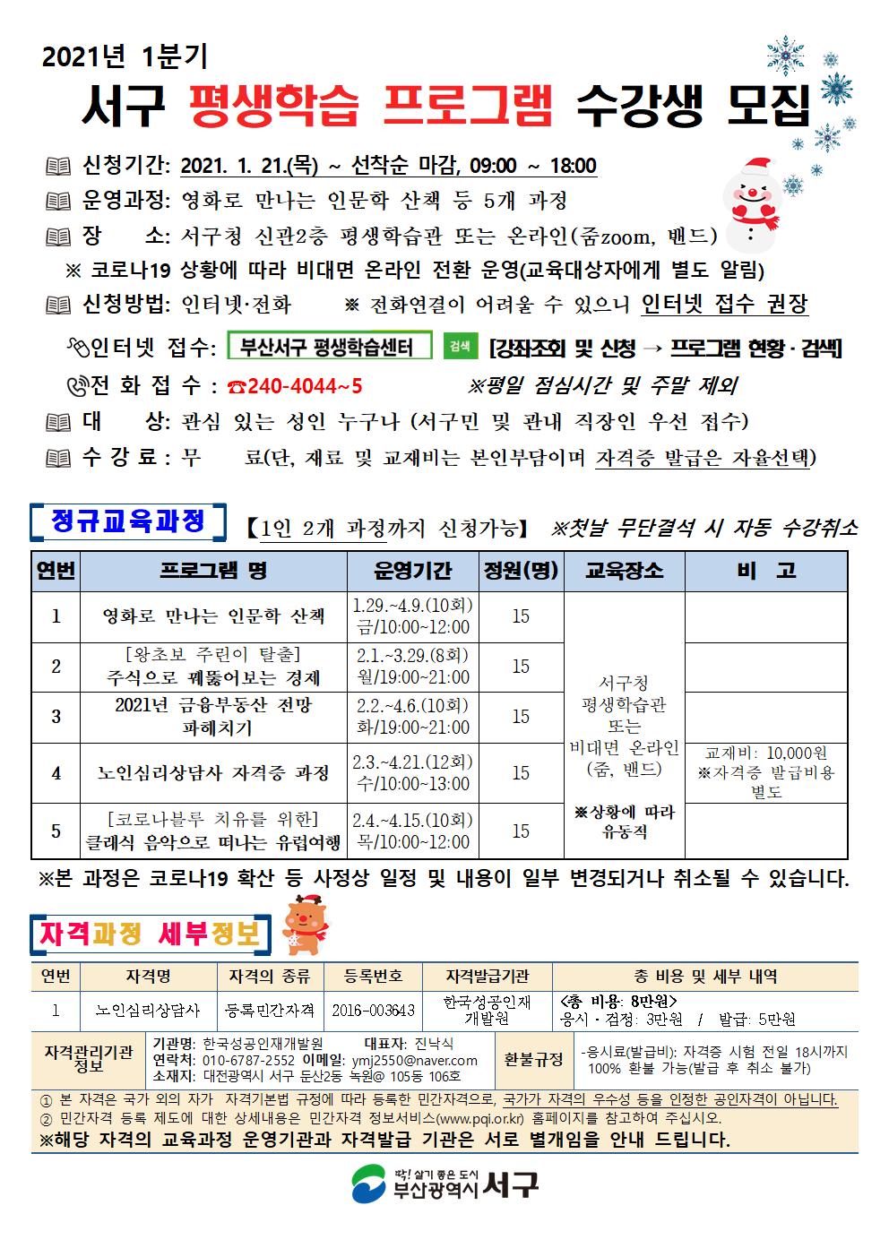 2021년1분기서구평생학습프로그램안내문.jpg