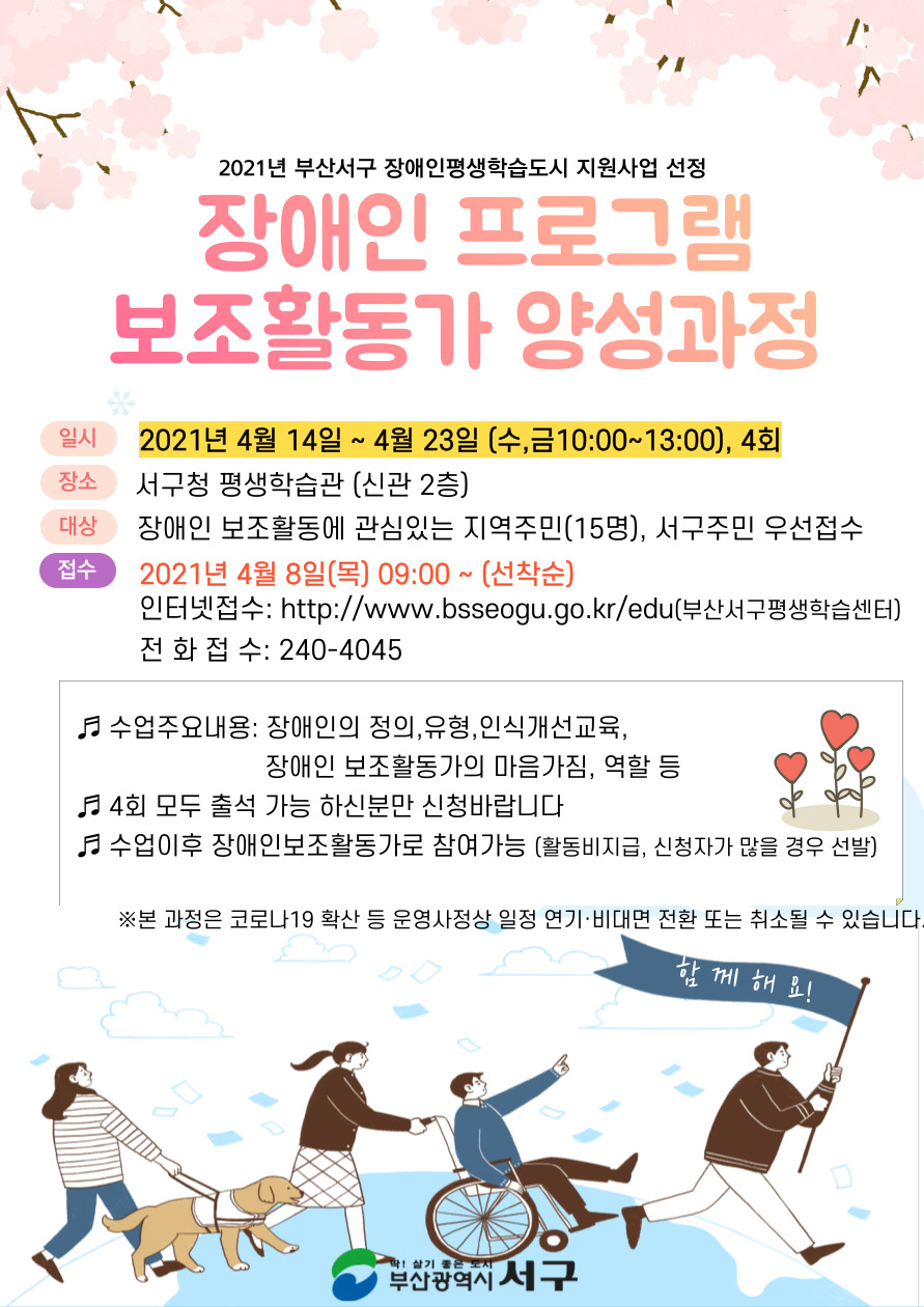 장애인프로그램보조모집안내문(최종).jpg