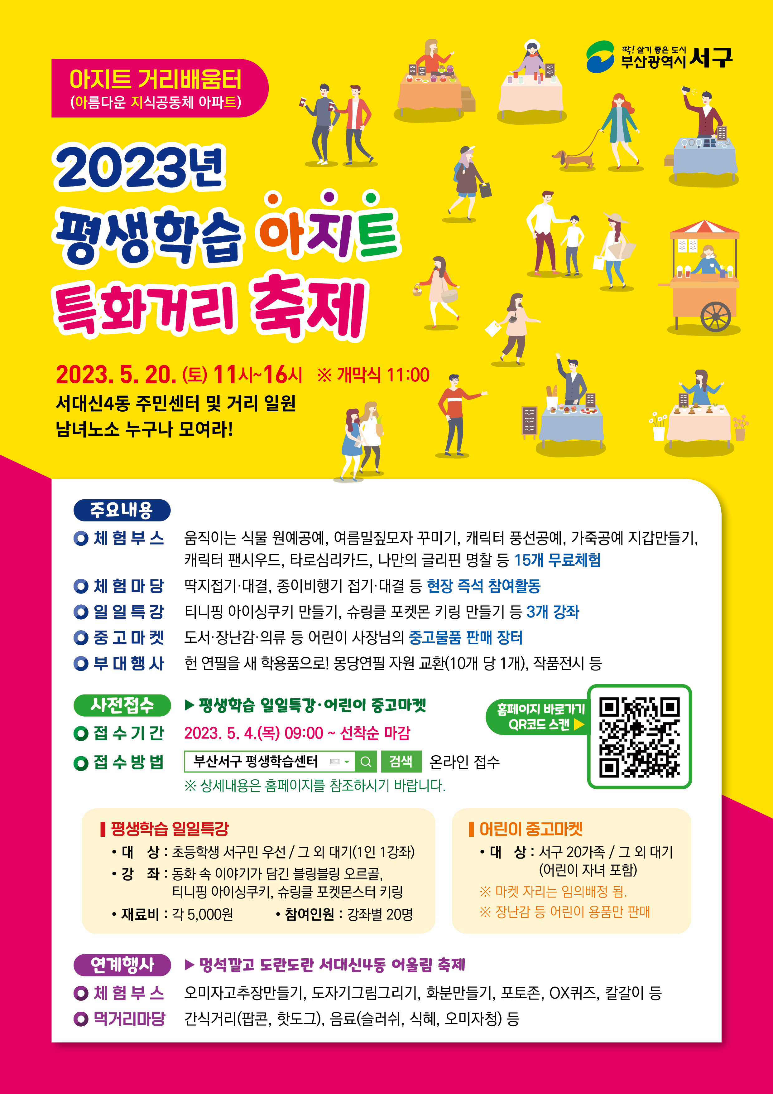 ★2023년 평생학습 아지트 특화거리 축제