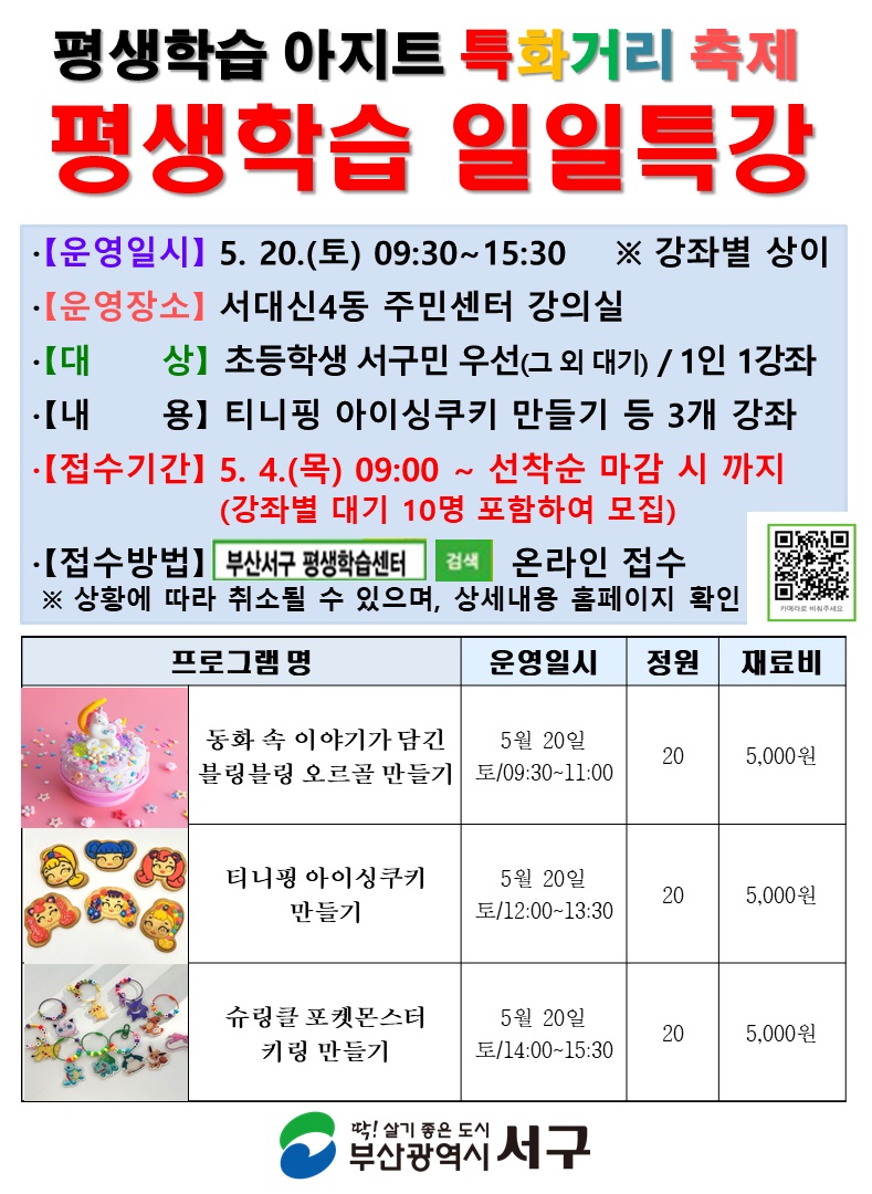 ★2023년 평생학습 아지트 특화거리 축제