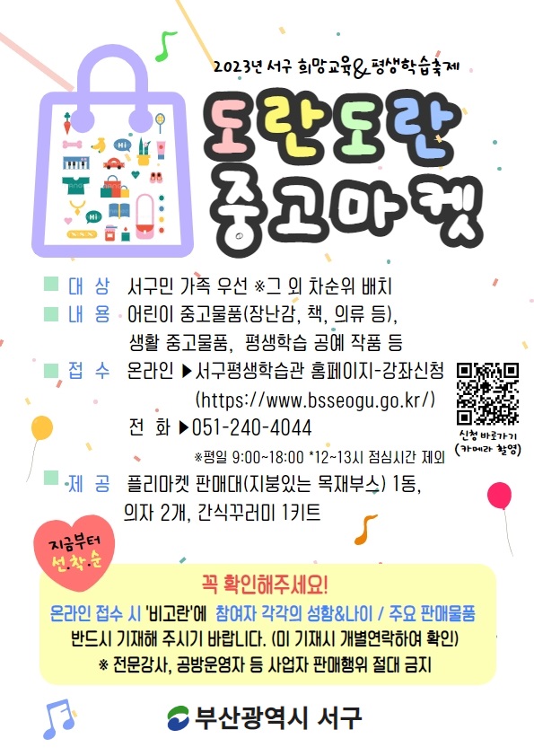 안내문_도란도락중고마켓.jpg