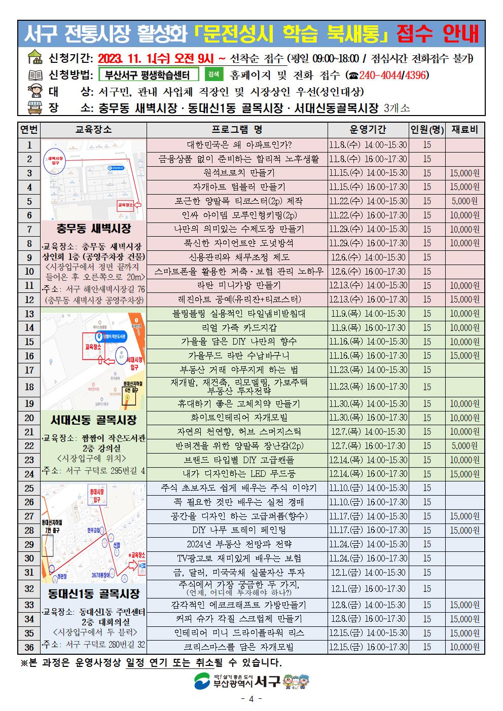 서구전통시장활성화「문전성시학습북새통」안내문004.jpg