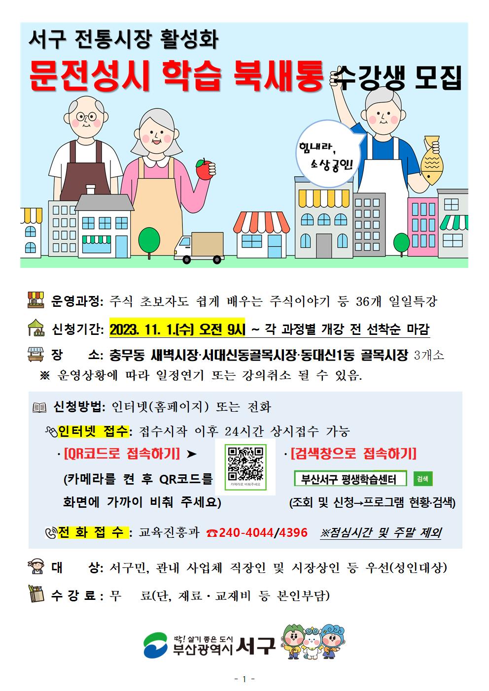 서구전통시장활성화「문전성시학습북새통」안내문001.jpg