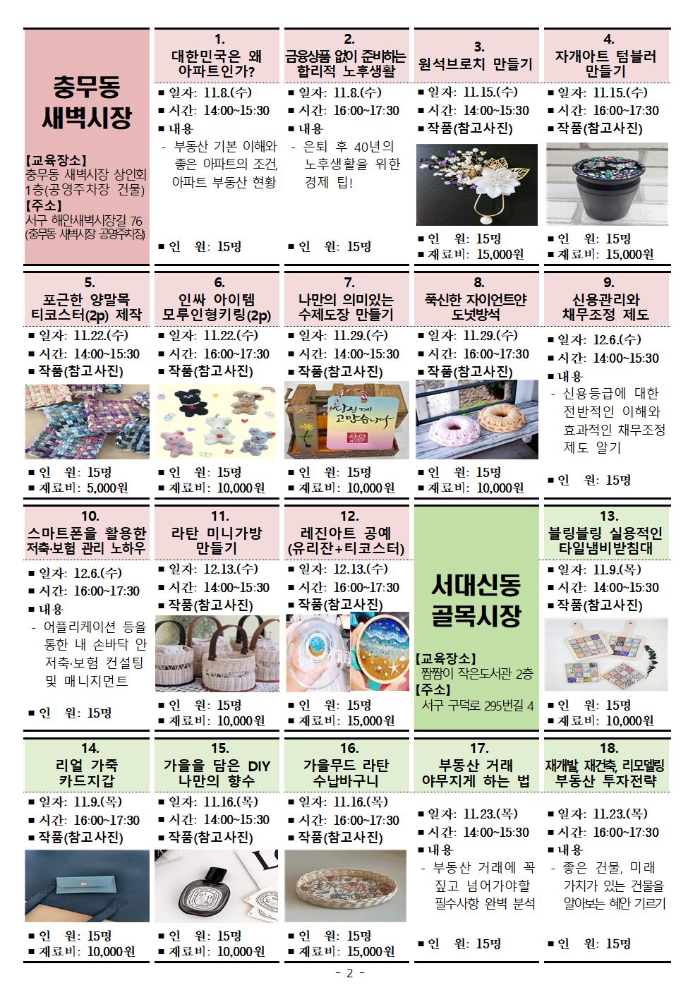서구전통시장활성화「문전성시학습북새통」안내문002.jpg