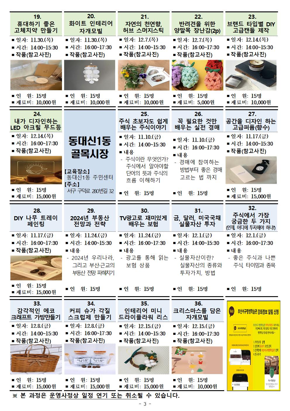 서구전통시장활성화「문전성시학습북새통」안내문003.jpg