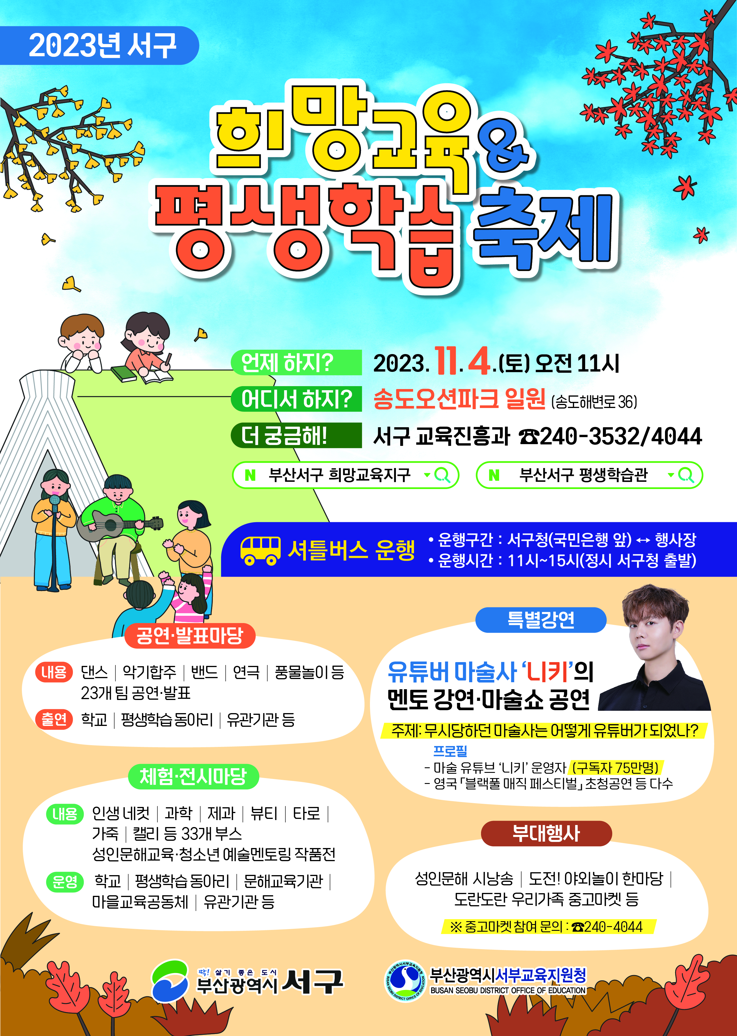 2023년서구희망교육&평생학습축제(전단).jpg