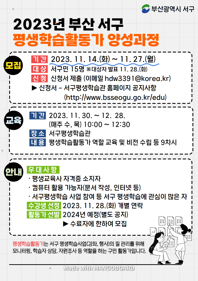 안내문(평생학습활동가).jpg