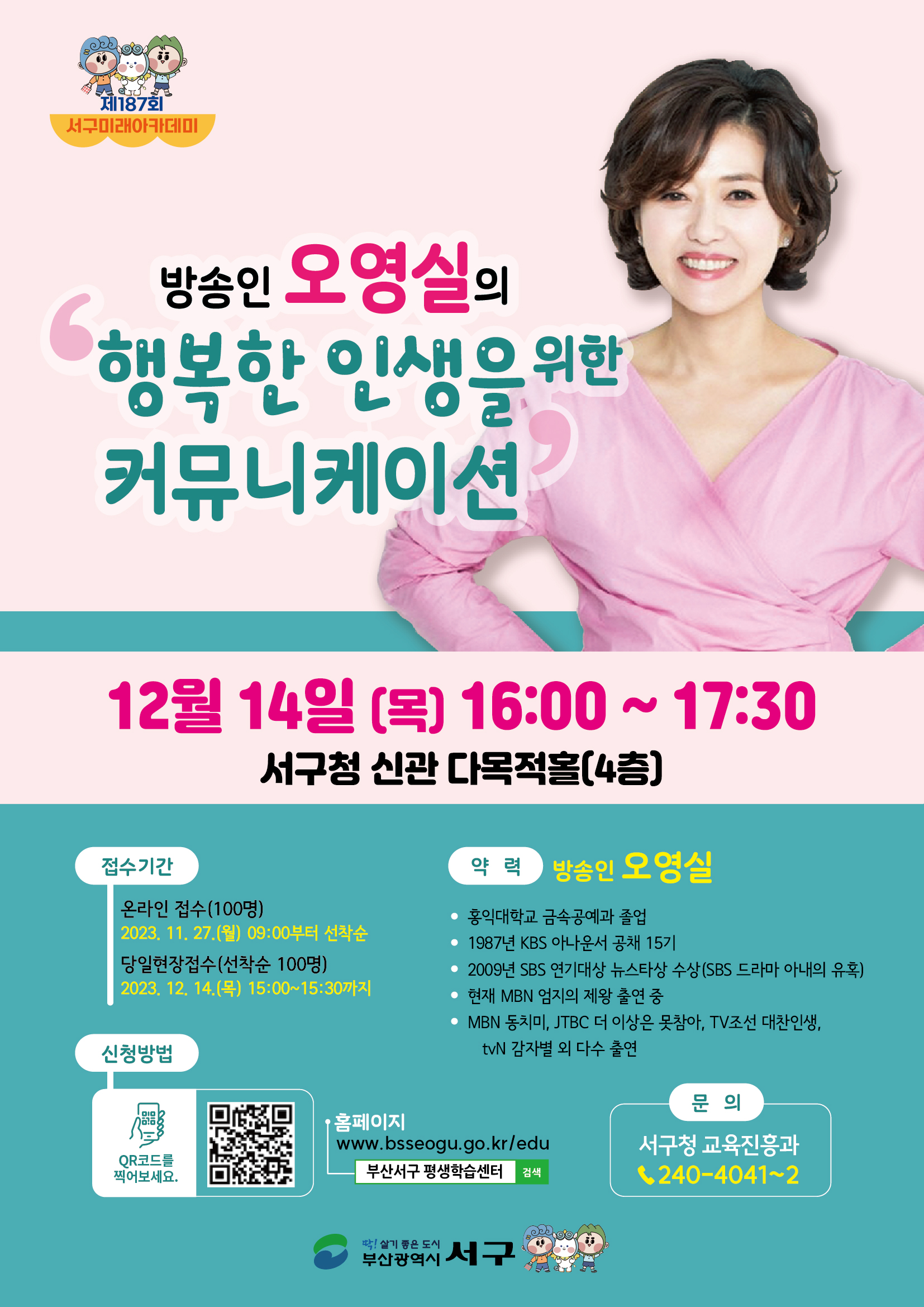 제187회서구미래아카데미전단지[최종].jpg