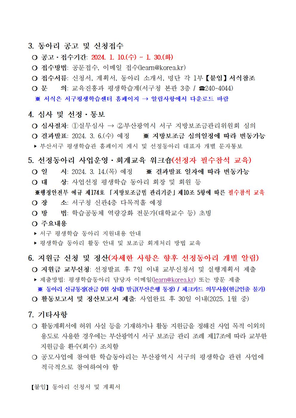 2024년서구평생학습동아리지원사업시행공고문및신청서식002.jpg