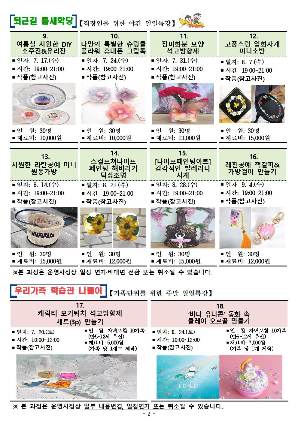 2024년3분기서구평생학습프로그램안내문002.jpg