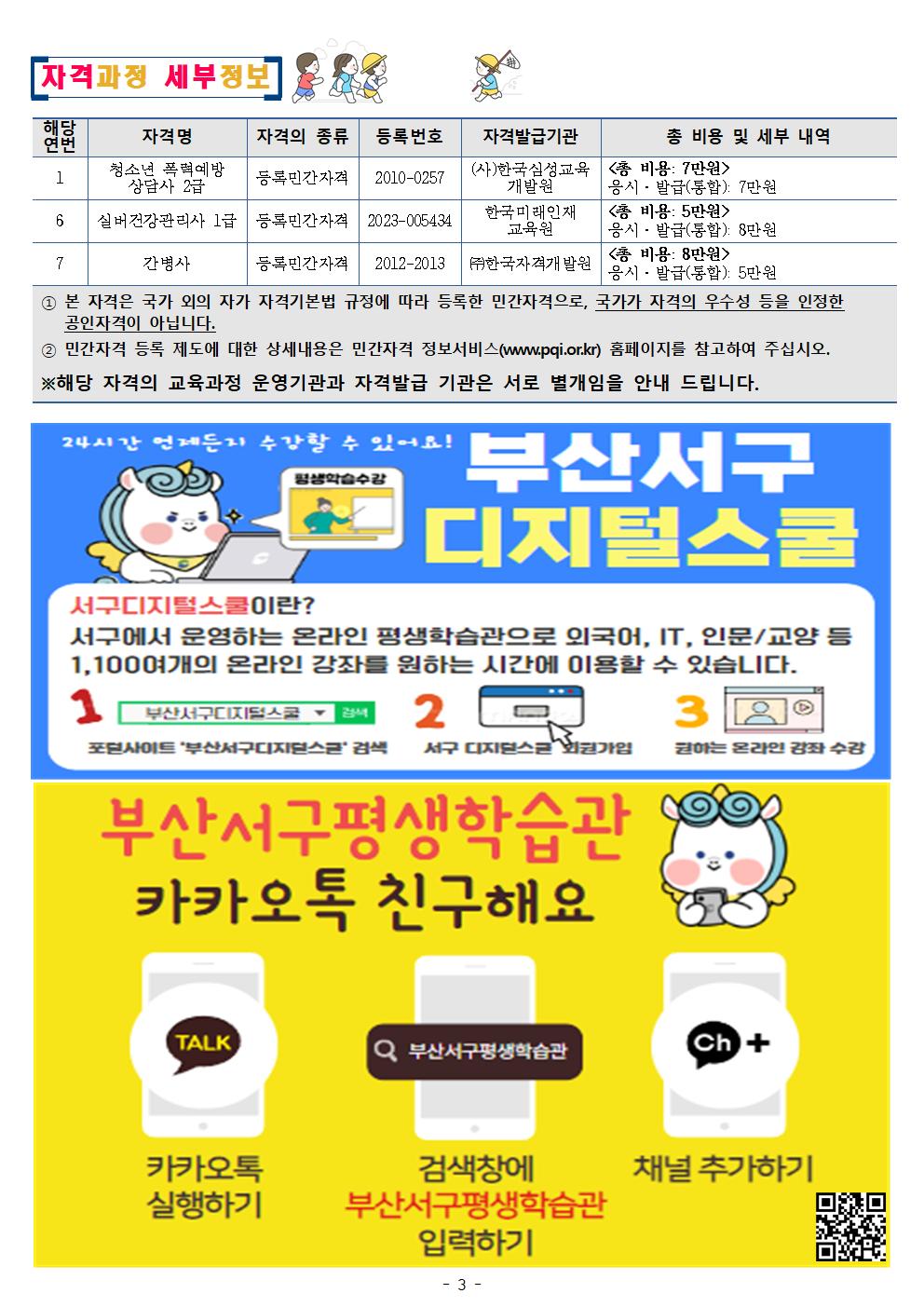 2024년3분기서구평생학습프로그램안내문003.jpg